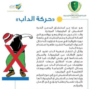 Arabie Saoudite : un chanteur arrêté pour avoir fait le « dab » (vidéo)
